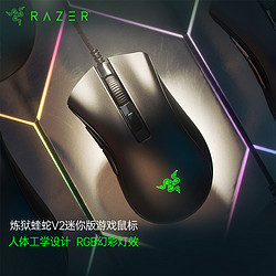 RAZER 雷蛇 炼狱蝰蛇V2迷你版mini电竞电脑游戏笔记本有线小手鼠标