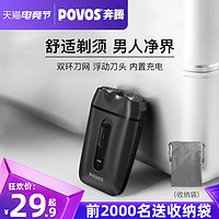 POVOS 奔腾 剃须刀电动刮胡刀男士迷你便携充电式双刀头水洗刮胡子胡须刀