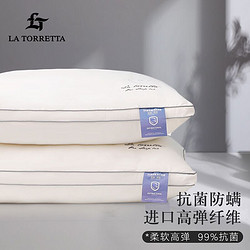 LA TORRETTA La Torretta 五星级酒店枕头 德国防螨抑菌高弹枕芯可水洗成人家用护颈枕一对拍2 单只装-中枕