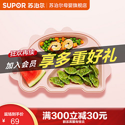 SUPOR 苏泊尔 儿童餐盘分格卡通婴儿餐具便携饭防摔辅食碗吃饭家用宝宝分隔餐盘蓝色宝宝餐盘 小恐龙.曼妮粉 型号