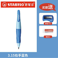 STABILO 思笔乐 CN/B55910 握笔乐自动铅笔 3.15mm 送橡皮+卷笔刀