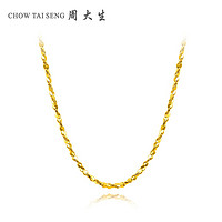 CHOW TAI SENG 周大生 黄金项链足金满天星锁骨链百搭素链