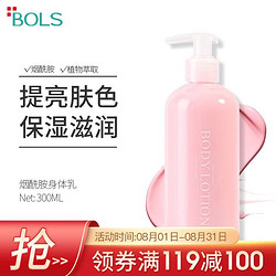 Bols 葆丽匙 BOLS) 烟酰胺精华香氛身体乳提亮呵护肌肤修护保湿润肤乳 男女适用 300ml