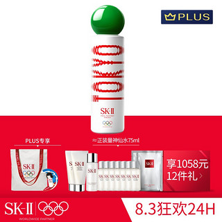 SK-II 新装特别版(绿)神仙水230ml护肤礼盒精华化妆品套装(内含洗面奶+清莹露）skiisk2