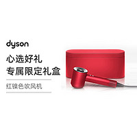 dyson 戴森 Dyson戴森 Supersonic HD03大功率电吹风机 限定红色甄选礼盒