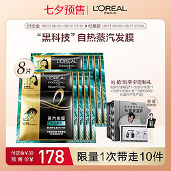 L'OREAL PARIS 巴黎欧莱雅 欧莱雅蒸汽发膜帽护发