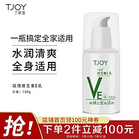 TJOY 丁家宜 维e乳（芦荟）100g补水保湿乳液面霜保湿霜身体乳擦脸护手润肤霜护肤品男女可用