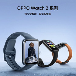 OPPO Watch 2系列 智能手表