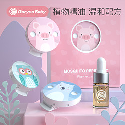 Goryeo baby 高丽宝贝 精油扣驱蚊扣防蚊手环成人大人儿童宝宝户外驱蚊神器随身防蚊子贴