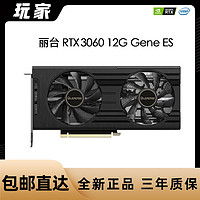 Leadtek 丽台科技 丽台GeForce RTX 3060/3080TI 12G GDDR6生命电竞高端游戏显卡