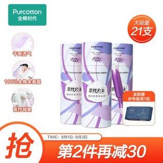 Purcotton 全棉时代 PurCotton奈丝公主 导管式卫生棉条 游泳卫生巾姨妈巾 健身旅途必备 大吸收量9-12g 7支/装*3