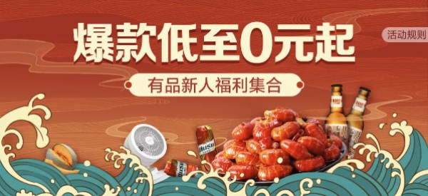 小米有品App 新人钜惠 超值会场大集合