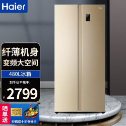 haier海尔bcd480wbpt对开门冰箱480l