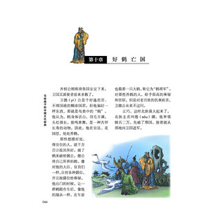 《写给孩子的中国文化经典·东周列国志》