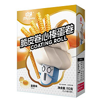 FangGuang 方广 脆皮卷心棒蛋卷 蛋黄味 90g
