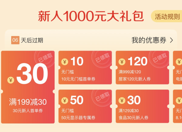 促销活动小米有品app新人钜惠超值会场大集合