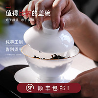 山音景德镇纯手工三才盖碗茶杯白瓷单个薄胎陶瓷茶碗功夫茶具套装