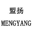 MENGYANG/盟扬