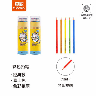 truecolor 真彩 TRUECOLOR)36色秘密花园款木质六角杆彩色铅笔彩铅 涂色填色彩笔绘画上色笔 2桶CK-036