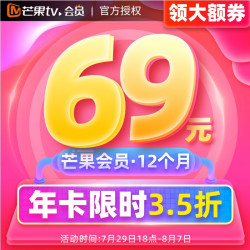 芒果TV 移动影视会员年卡