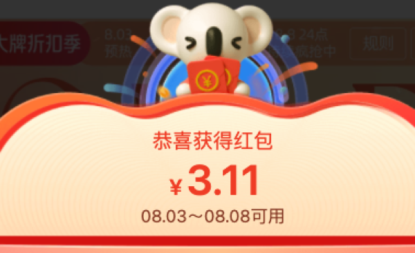 考拉海购 每天拆红包 可累计使用