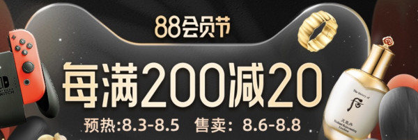 天猫 88会员节 主会场