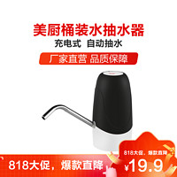 MAXCOOK 美厨 maxcook）桶装水抽水器 家用电动饮水器纯净水压水器