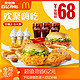 McDonald's 麦当劳 欢聚嗨吃过瘾 2-3人餐 单次券 电子优惠券
