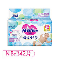 Merries 妙而舒 婴儿纸尿裤 NB42片