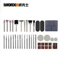 WORX 威克士 WX750 电磨附件 59件套