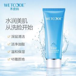WETCODE 水密码 冰川矿泉护肤美容液化妆品套装礼盒补水霜女深层补水保湿滋养乳液护肤套装
