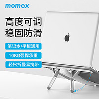momax 摩米士 笔记本电脑支架散热器桌面增高悬空升降散热底座折叠便携架子平板电脑托架悬空架子