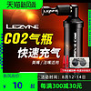 LEZYNE雷音自行车 二氧化碳气瓶公路山地美法嘴CO2充气瓶补胎工具