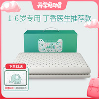 JACE泰国原装进口儿童双片可调节高度乳胶枕1-6岁丁香医生联名款（丁香联名款-粉+原装枕套）