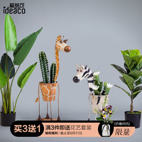 美式轻复古铁艺动物落地花盆花器创意阳台户外花园幼儿园花瓶摆件（艾伦斑马+仿真尤加利组合、中）
