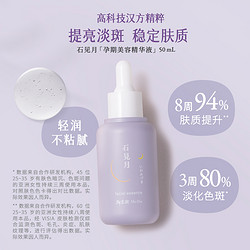 Medu/群言堂 石见月面部美容精华液 50ml 孕妇敏感肌可用