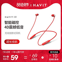 Havit 海威特 havit/海威特 I31无线运动蓝牙耳机跑步头戴式单双耳耳塞挂耳入耳颈挂脖式适用oppo手机vivo苹果重低音炮男女