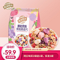 西麦 西澳阳光 50%水果坚果酸奶块烘焙燕麦片即食早代餐350g（酸奶果粒烘焙燕麦片×2袋）