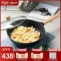 Amercook  扶桑木库炒锅 麦饭石 28cm