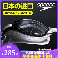 Speedo泳镜 近视高清防雾防水带有度数男女游泳眼镜 可配左右不同（0°）