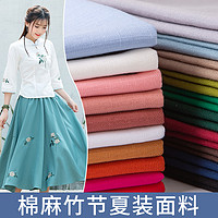 fuyulai 富羽莱 棉麻服装布料 夏季手工diy亚麻布人造苎麻竹节棉裤子面料清仓处理