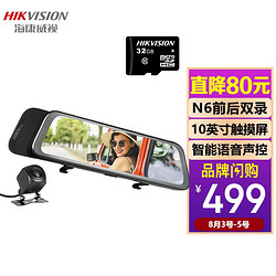 HIKVISION 海康威视 新款N6智能行车记录仪高清夜视前后双录流媒体后视镜倒车影像10英寸触摸屏 32G卡