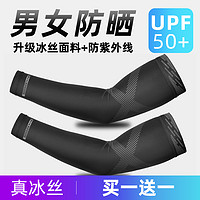 洛克兄弟冰丝袖套开车防晒手袖男女士护臂手臂套夏季户外骑行套袖（L、升级冰丝款 黑色）