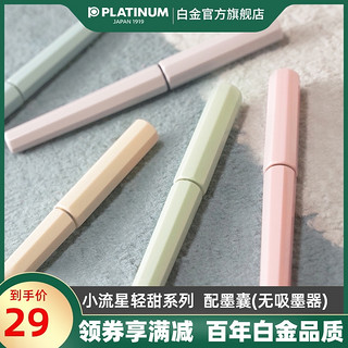 PLATINUM/白金小流星轻甜系列钢笔PQ-200小学生练字专用入门钢笔可替换墨囊硬笔书法钢笔可爱马卡龙色（漂流瓶包装黑色墨胆10支装、0.38mm F尖（细字）标配墨囊、官方标配、明尖）