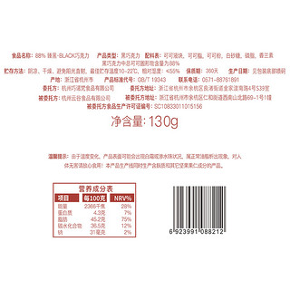 诺梵 88%黑巧克力 超苦 130g