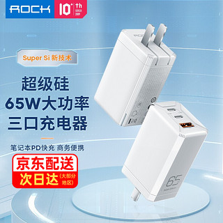 洛克（ROCK）65w氮化镓充电器升级超级硅苹果12充电器头PD快充20W22.5W苹果笔记本充电器 极速快充