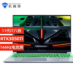 MACHENIKE 机械师 F117毒药 15.6英寸游戏笔记本电脑（i7-11800H、16GB、512GB、RTX3050Ti、144Hz）