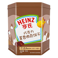 Heinz 亨氏 蛋香曲奇饼干 巧克力味  72g