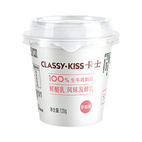 周三购食惠：CLASSY·KISS 卡士 草莓味鲜酪乳 120g*6杯