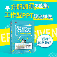 说服力 工作型PPT该这样做